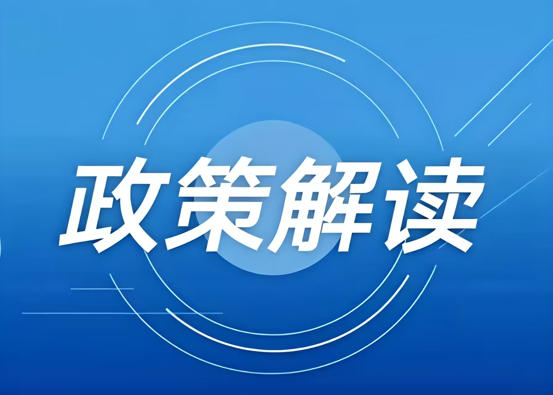 亮點滿滿！國內(nèi)各地最新發(fā)布冰雪相關政策  
